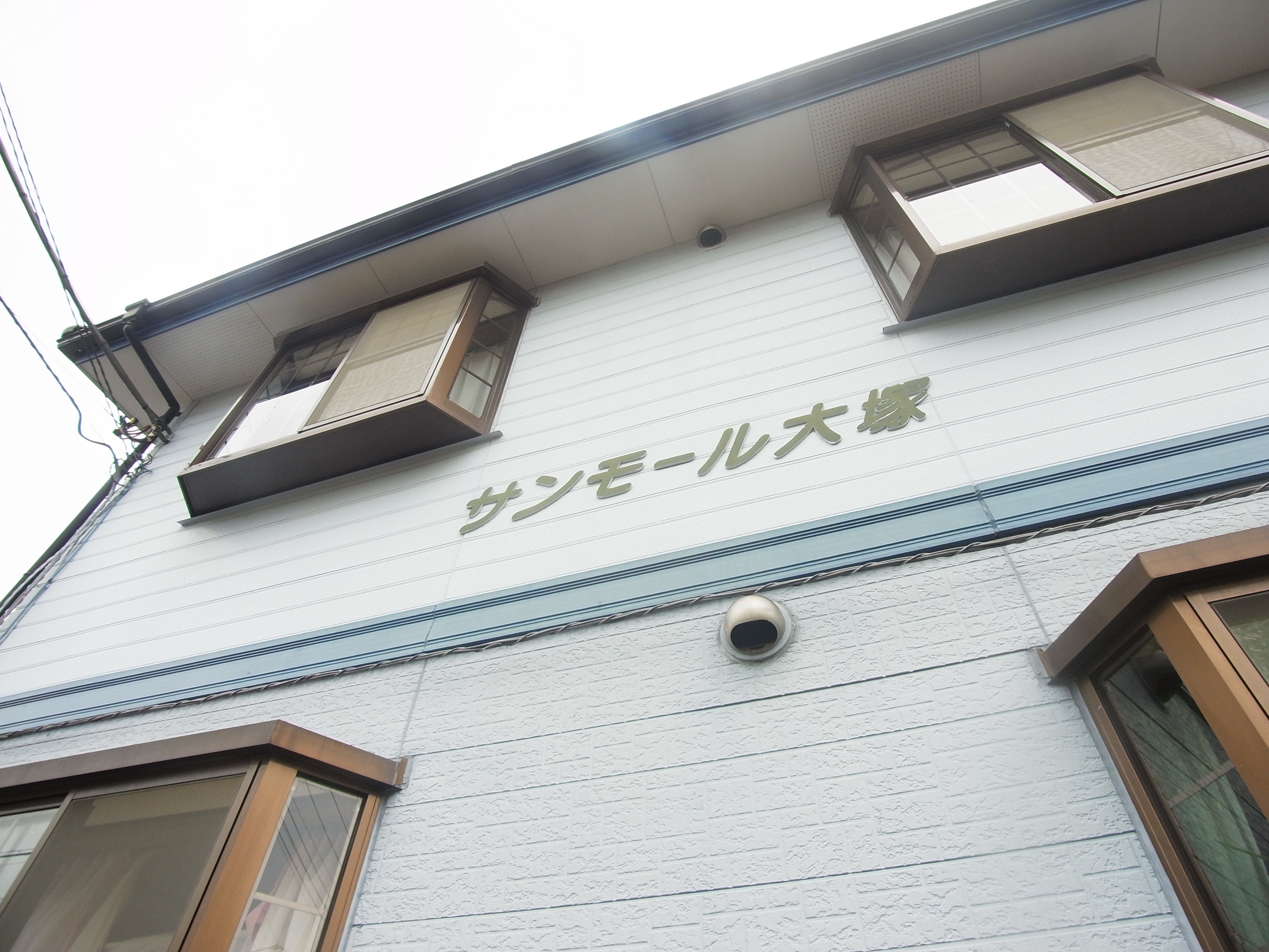 サンモール大塚 その他外観5