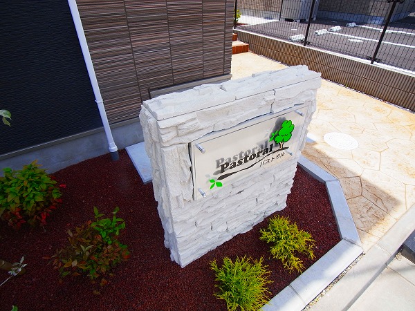 パストラル（pastoral） その他外観6