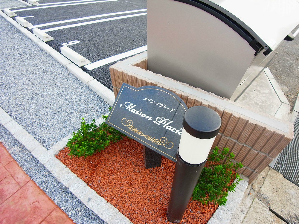 メゾン　プラシード その他外観6