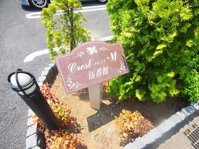 クレストＭ伍番館  その他外観5