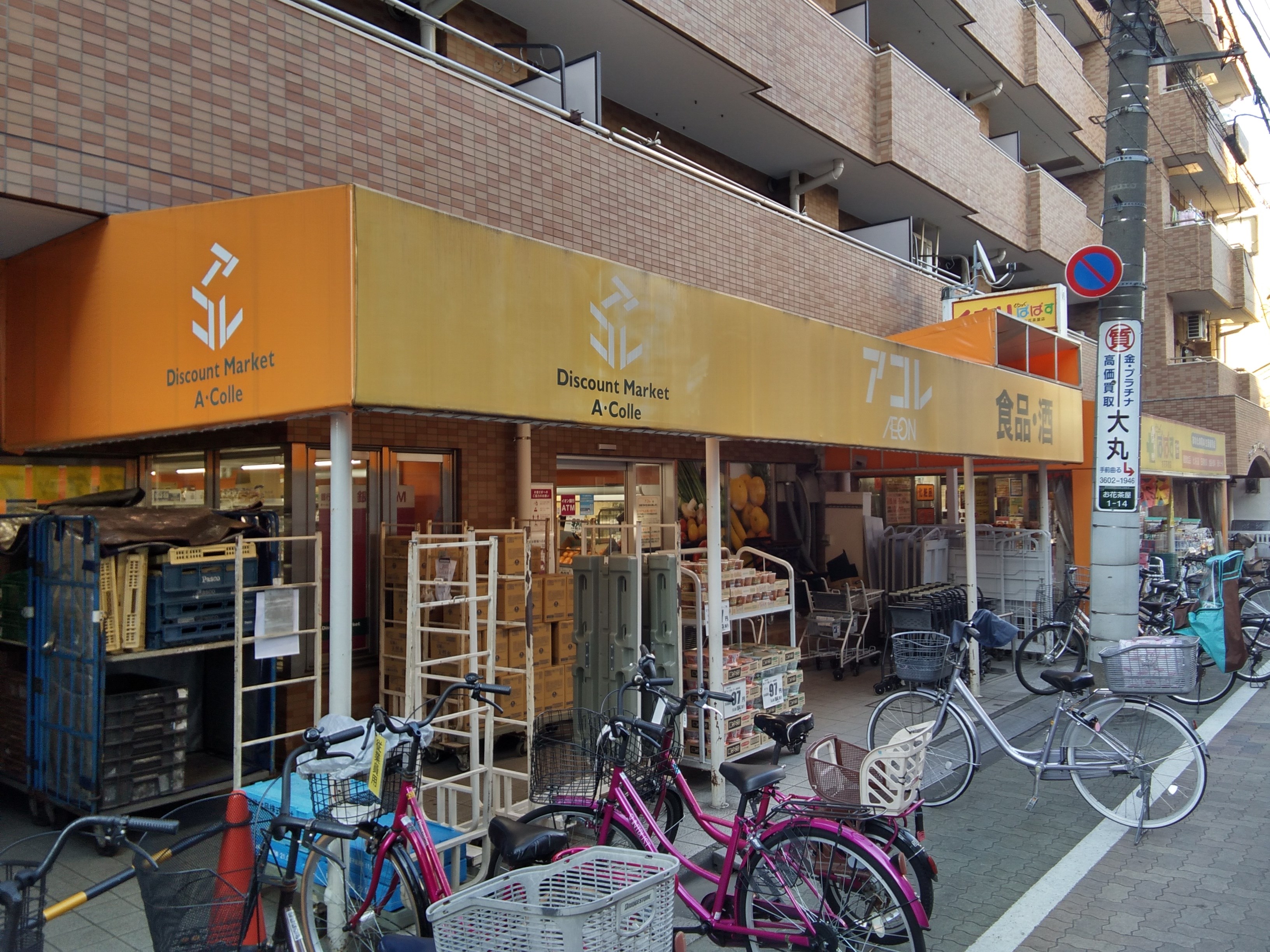 アヴァンスお花茶屋 スーパー