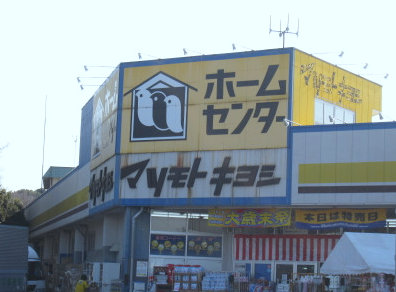 コンフォール ホームセンター