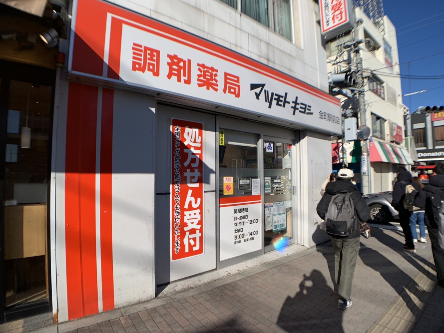 グランカーサ金町  ドラッグストア