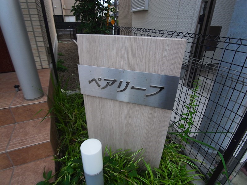 ペアリーフ  その他外観4