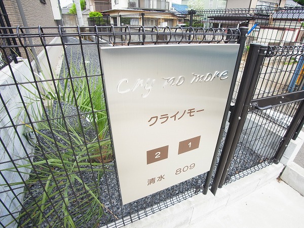 クライノモー1 その他外観5