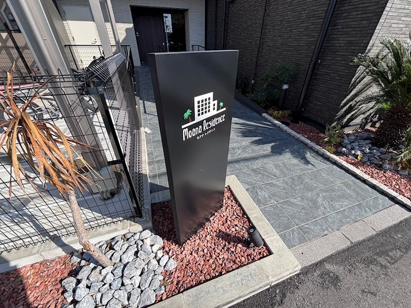 モアナ　レジデンス その他外観3