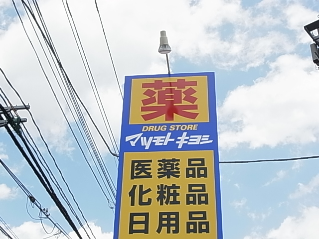 松戸新田戸建て 周辺画像2