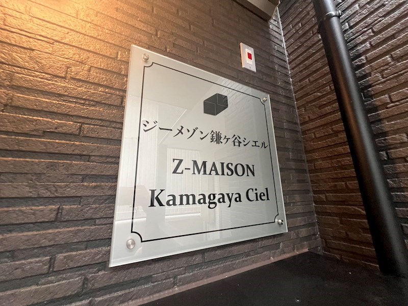 ジーメゾン鎌ケ谷シエル その他外観2