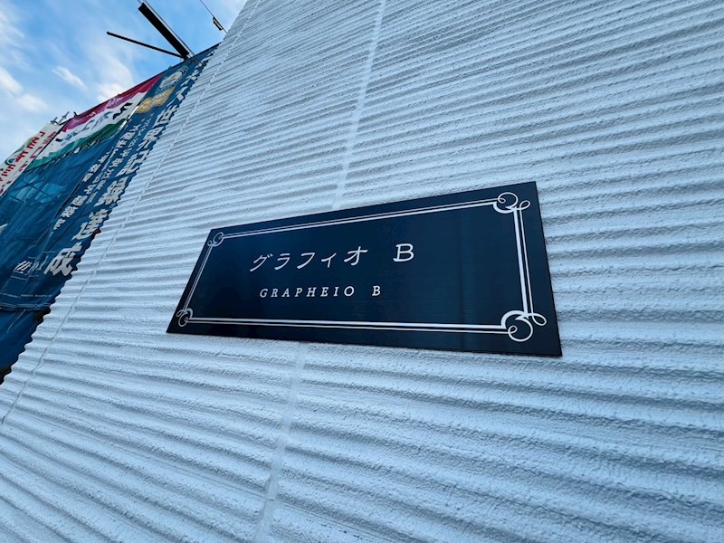 グラフィオB その他外観1