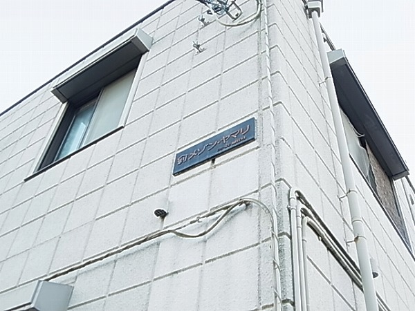 メゾンヤマリ その他外観5