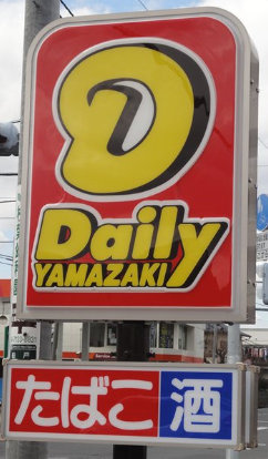 コーポヤブサキ  周辺画像3