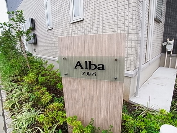 アルバ その他外観6