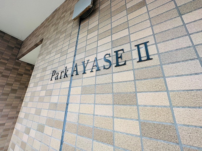 Ｐａｒｋ　ＡＹＡＳＥ２ その他外観5