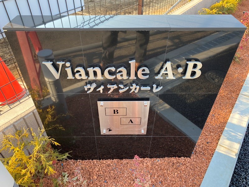 ヴィアンカーレB その他外観2