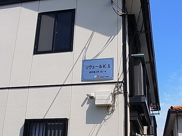 リヴェール・ＫI その他外観6