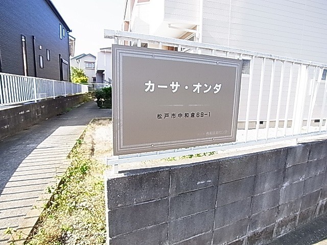 カーサ・オンダ その他外観5