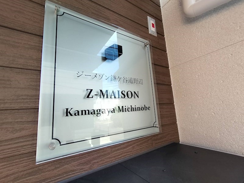 (仮称)ジーメゾン鎌ケ谷道野辺 その他外観2