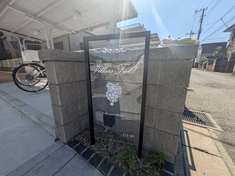 ヴィラーズ　フィールド その他外観6