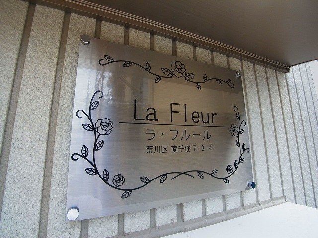 La Fleur（ラ　フルール） その他外観6