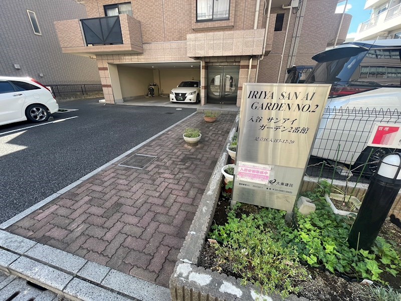 入谷サンアイガーデン二番館  その他外観2