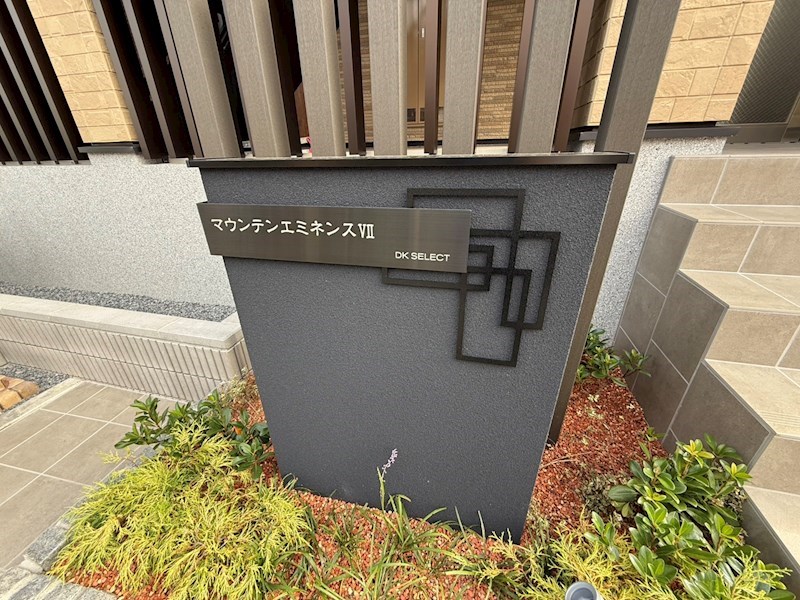マウンテンエミネンスⅦ その他外観2