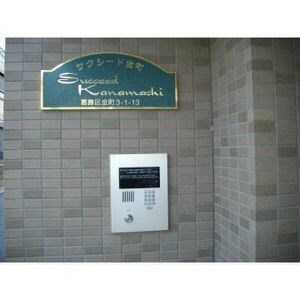 サクシード金町 その他外観2
