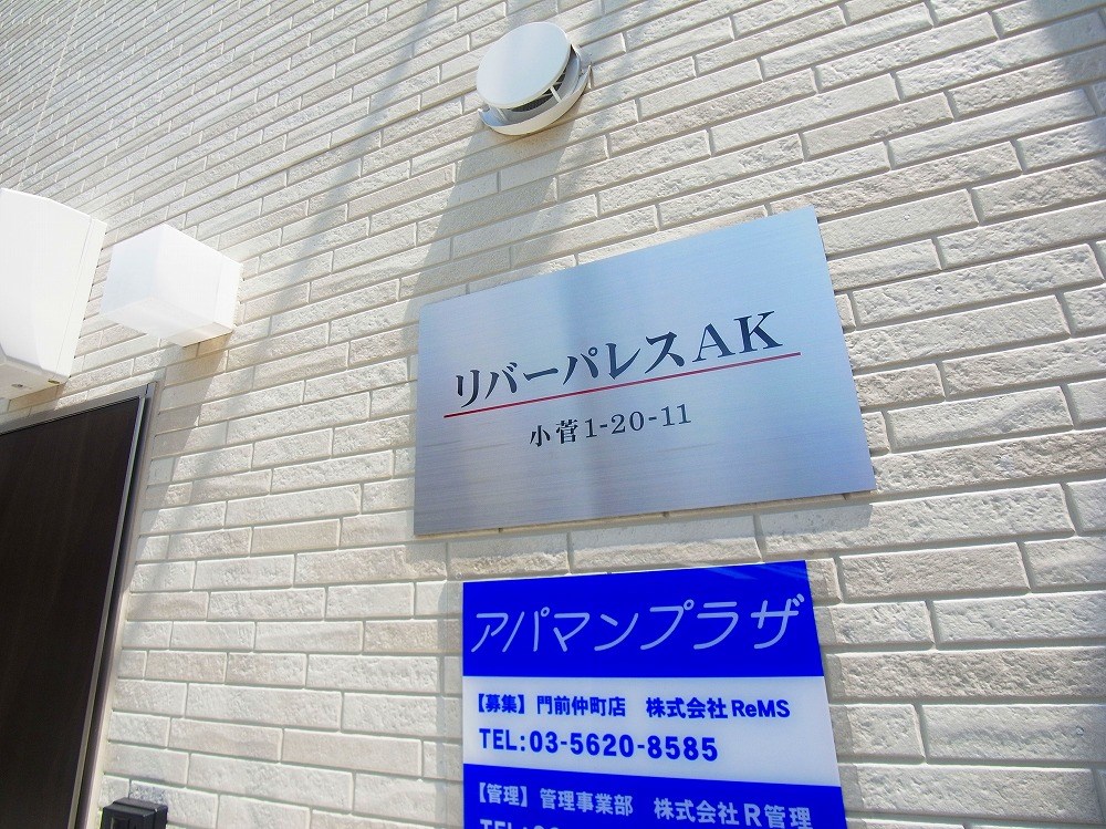 リバーパレスＡＫ その他外観5