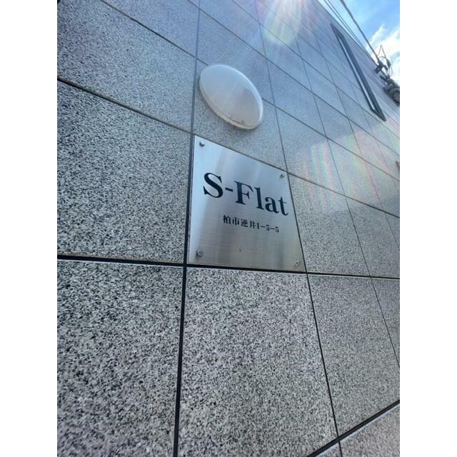 Ｓ－ＦＬＡＴ その他外観6
