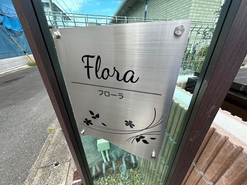 フローラ その他外観6