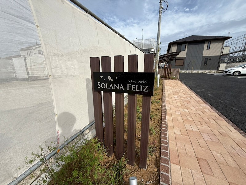 ソラーナ　フェリス その他外観5