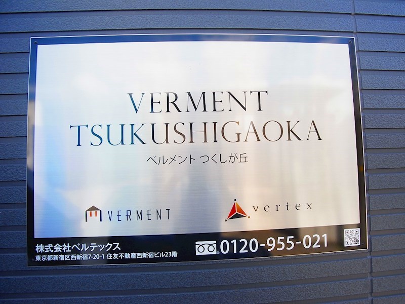 ベルメントつくしが丘 その他外観5