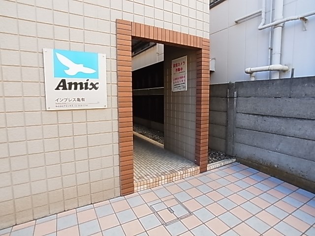 インプレス亀有 その他外観1