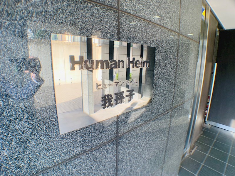 Humanハイム我孫子 その他外観1