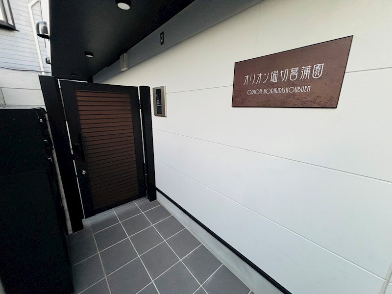 オリオン堀切菖蒲園 その他外観2