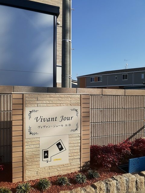 ヴィヴァン・ジュールＢ その他外観1