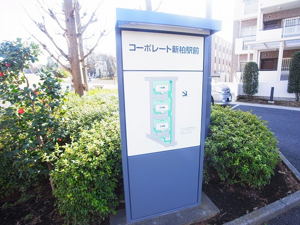 コーポレート新柏駅前3号棟 その他外観6