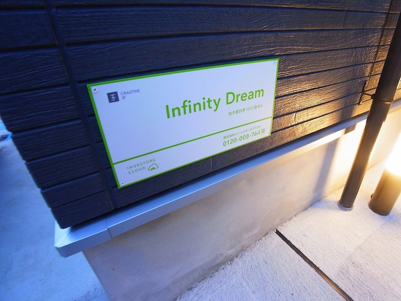 Infinity Dream その他外観3