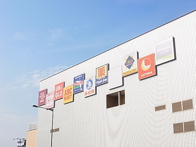 フローラ八潮 周辺画像3