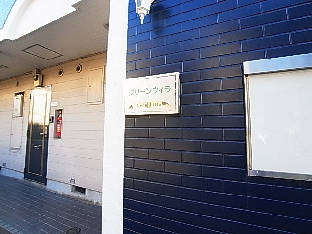 グリーンヴィラ その他外観2