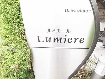 ルミエールⅠ その他外観6