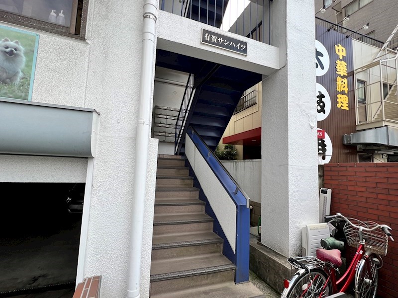 有賀サンハイツ その他外観1