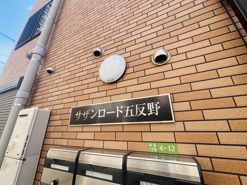 サザンロード五反野 その他外観6