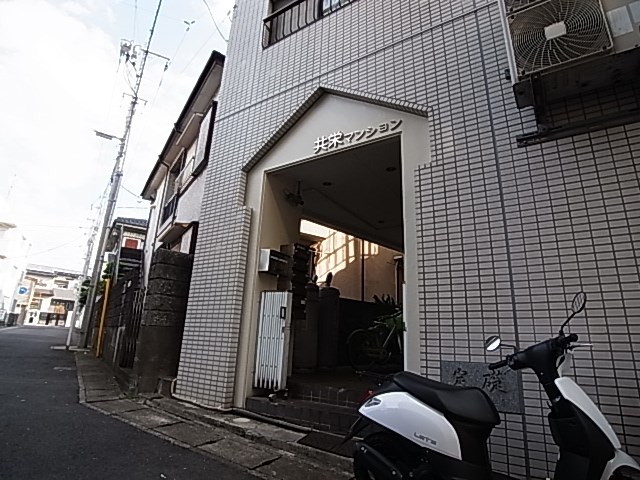 共栄マンション その他外観1