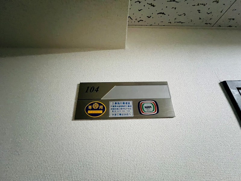 コンフォール小泉 その他11