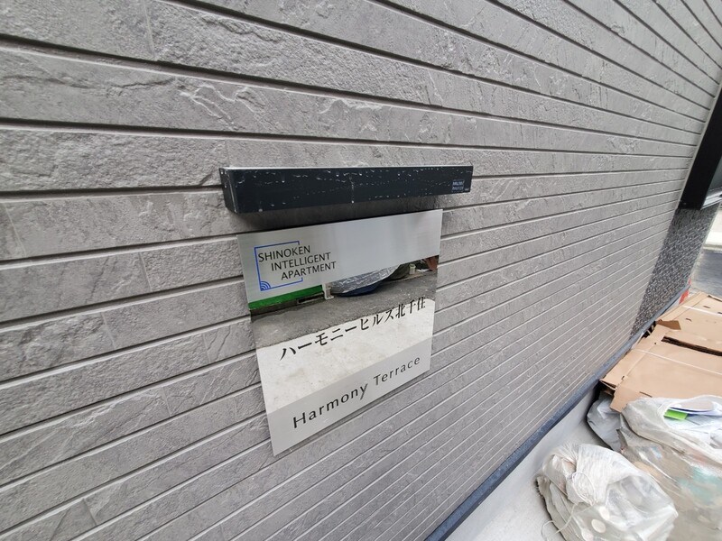 ハーモニーヒルズ北千住 その他外観2