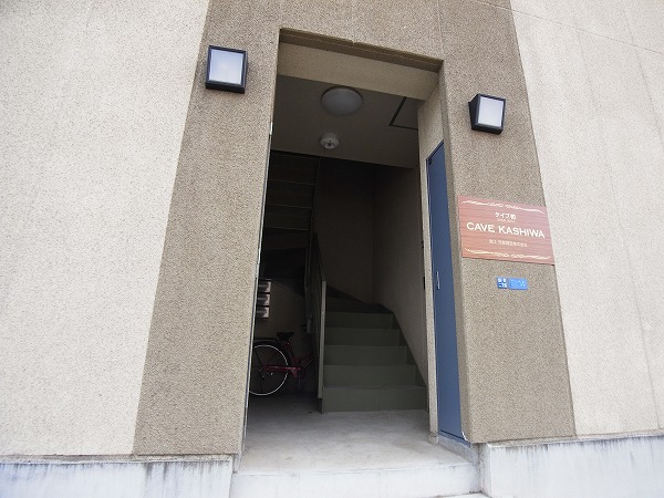 cave柏 その他外観6