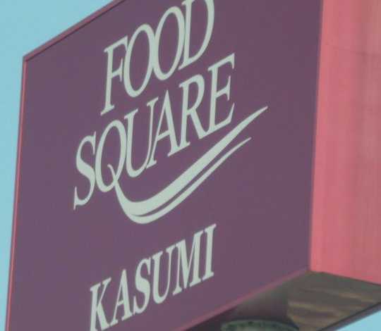 ファミールハイツA棟 周辺画像3