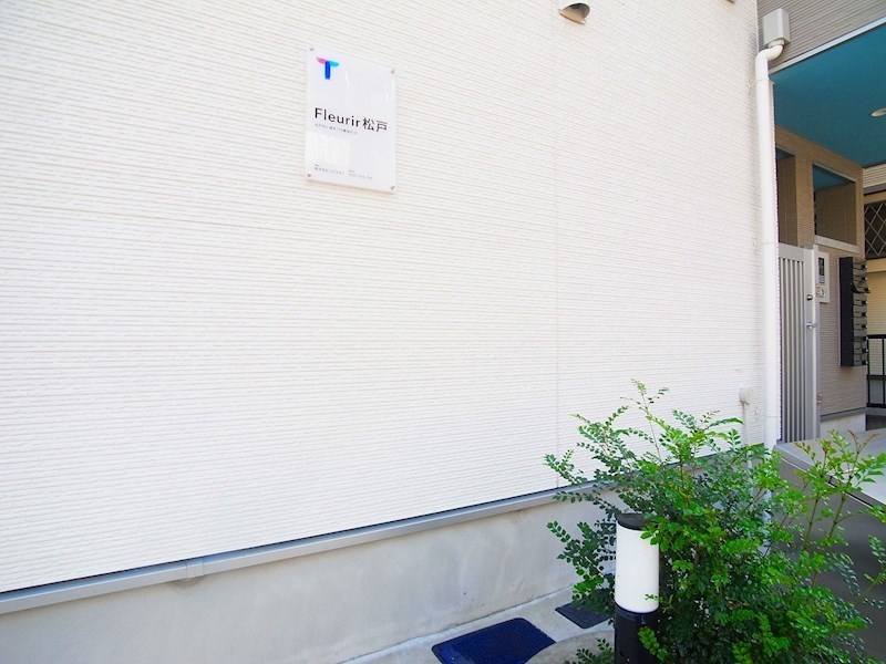 Fleurir松戸　～フルリエマツド～ その他外観4