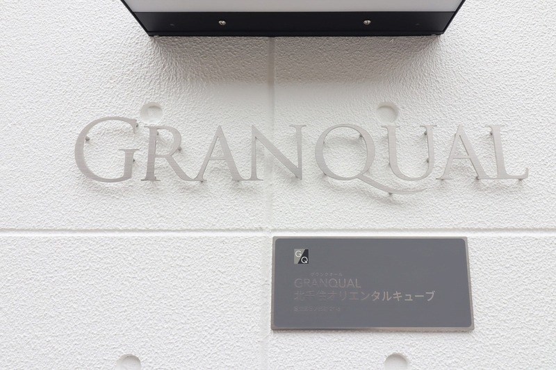 グランクオール北千住オリエンタルキューブ その他外観5