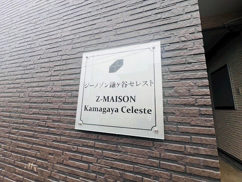 ジーメゾン鎌ケ谷セレスト その他外観4